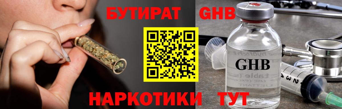 Бутират 99% Канск