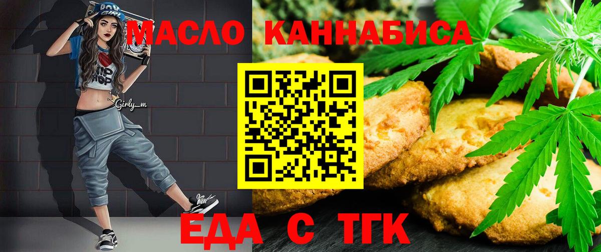 Еда ТГК марихуана Канск