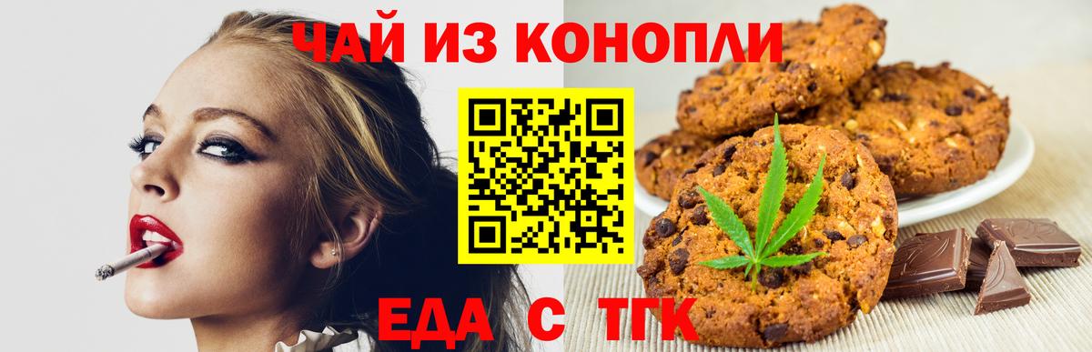 Еда ТГК конопля  Вход с VPN  Канск 