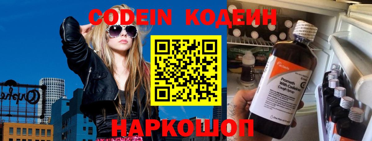 Codein напиток Lean (лин) Канск