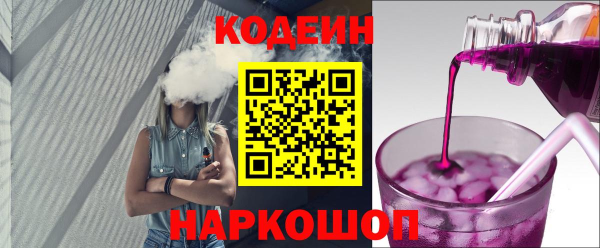 Канск  где можно купить наркотик  Вход с VPN  Codein Purple Drank 