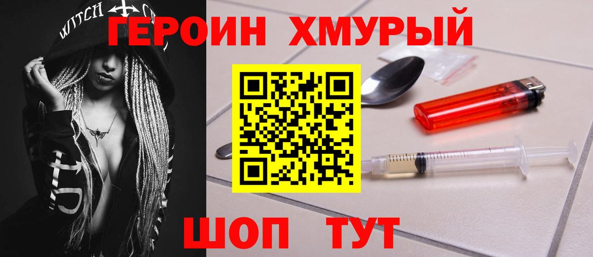 ГЕРОИН белый Канск