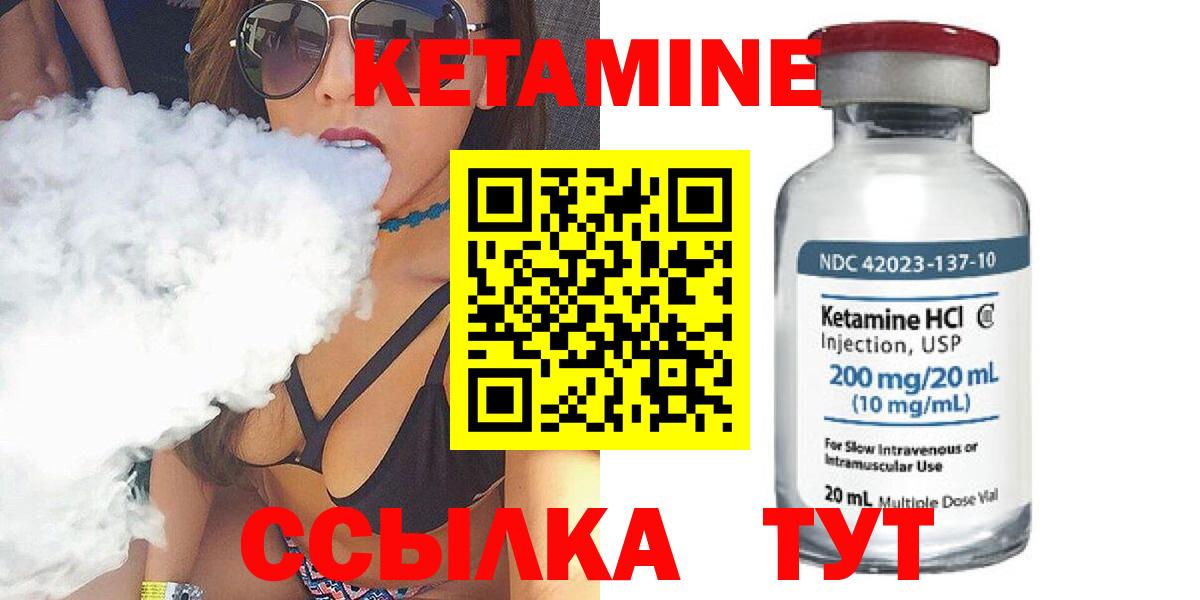 Кетамин ketamine  Вход с VPN  Канск 