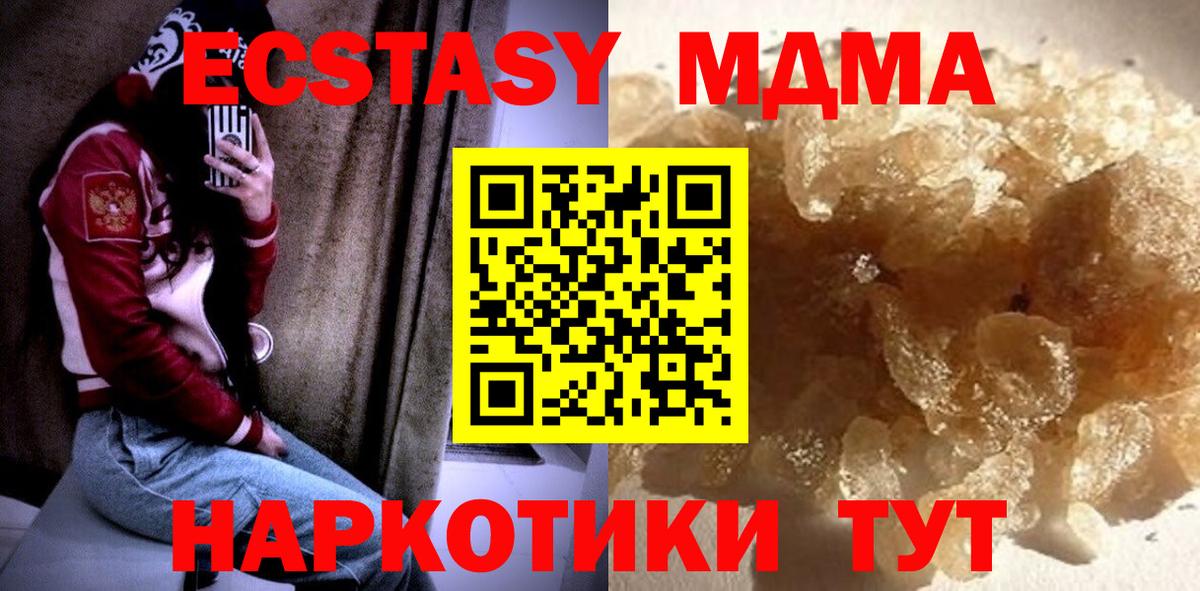 МДМА  Вход с VPN  Канск  МДМА crystal 
