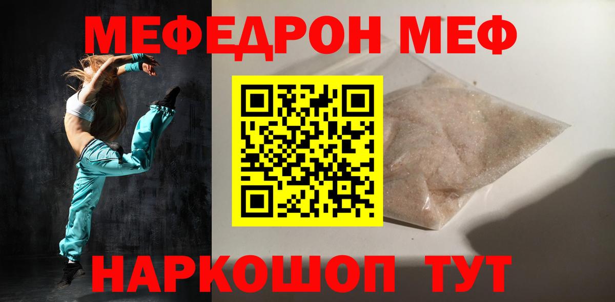 что такое   Вход с VPN  Меф кристаллы  Мефедрон  Канск  МЯУ-МЯУ мяу мяу 