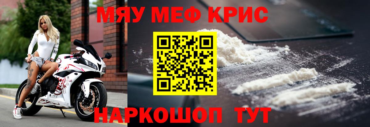 Меф мяу мяу кристаллы Канск