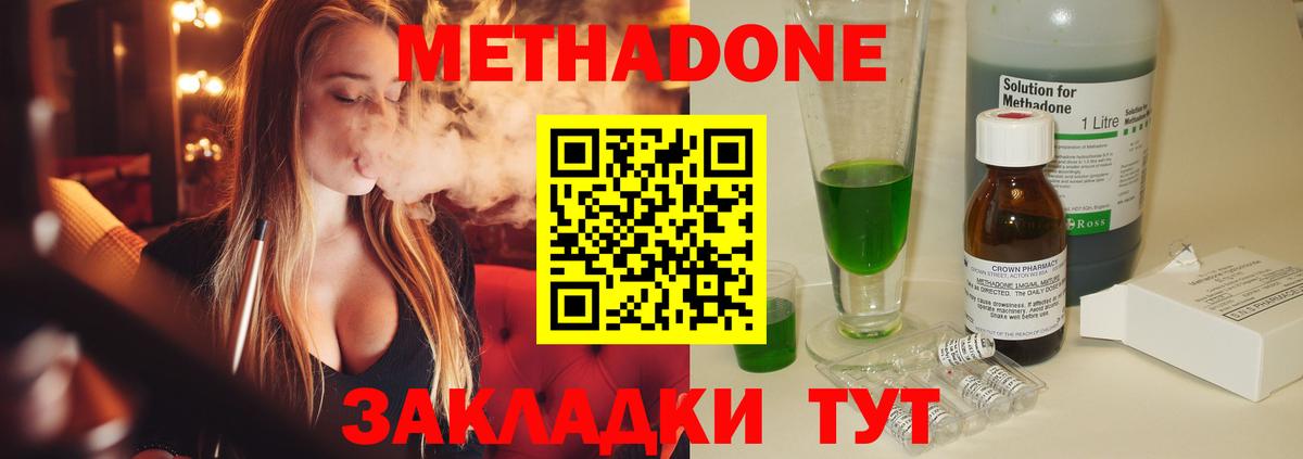 МЕТАДОН кристалл  МЕТАДОН кристалл  Вход с VPN  Канск 