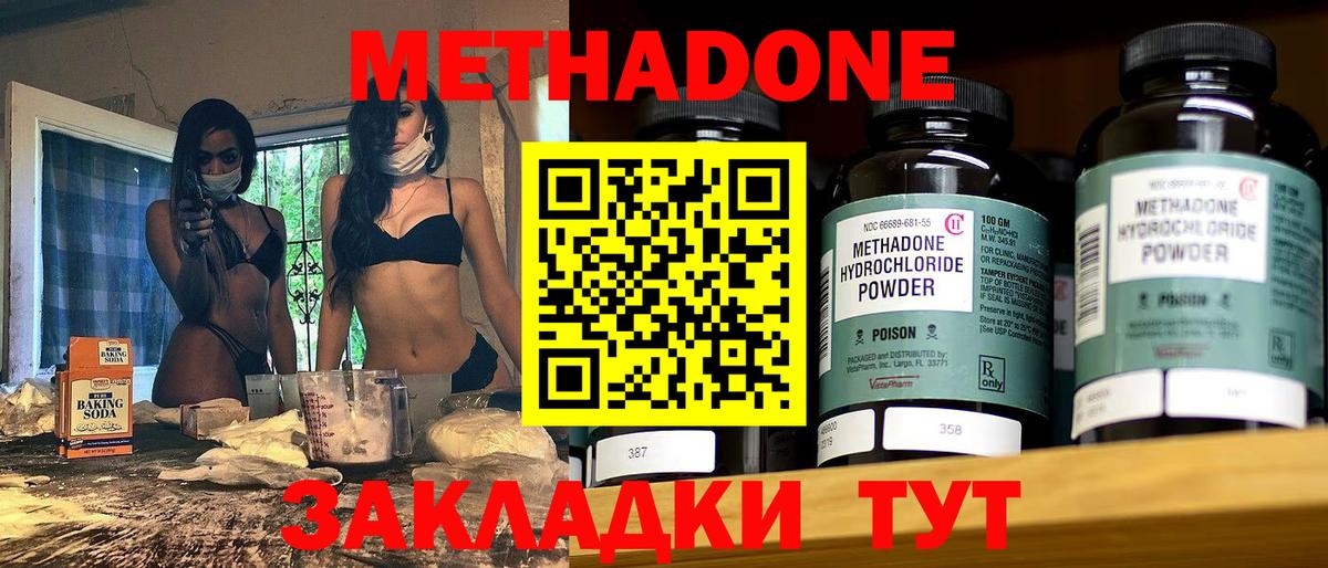 МЕТАДОН мёд Канск