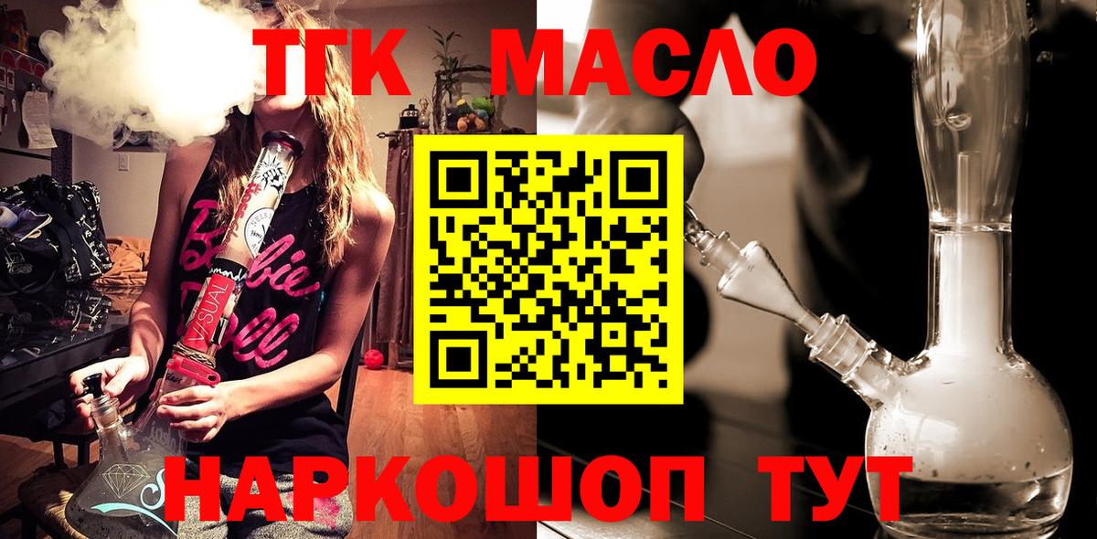 наркота  Вход с VPN  Канск  Дистиллят ТГК Wax 