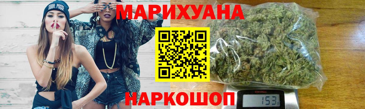МАРИХУАНА индика  Конопля MAZAR  Шишки марихуана LSD WEED  Канск  Вход с VPN  Бошки Шишки Bruce Banner 